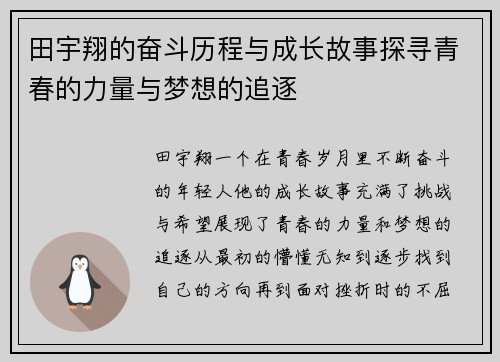 田宇翔的奋斗历程与成长故事探寻青春的力量与梦想的追逐